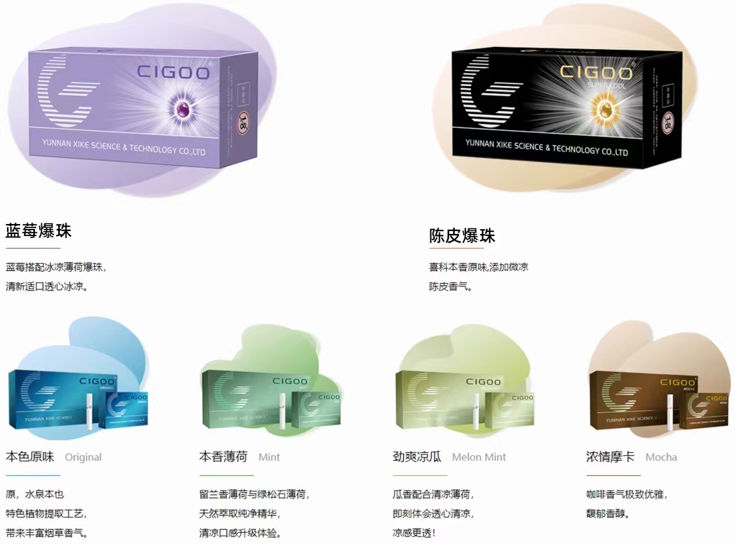 CIGOO喜科烟弹，IQOS通用