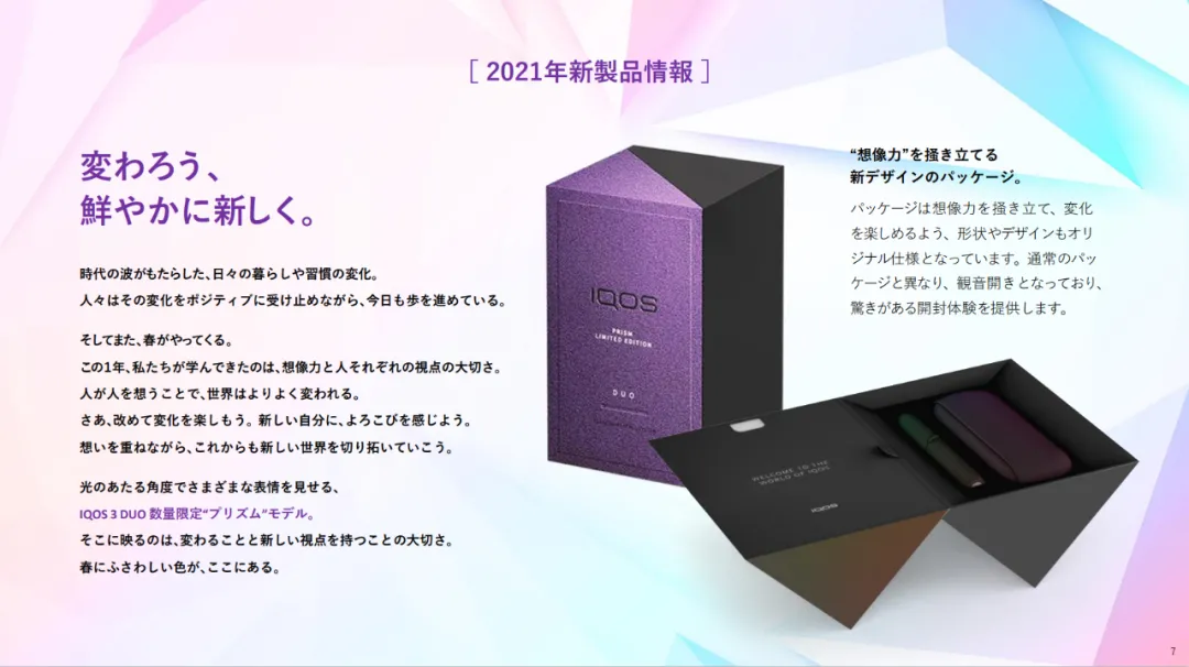 菲莫国际（日本）发布IQOS 3 DUO限量款“Prism棱镜”_IQOS_IQOS官网