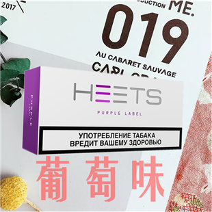 iqos烟弹—HEETS葡萄味